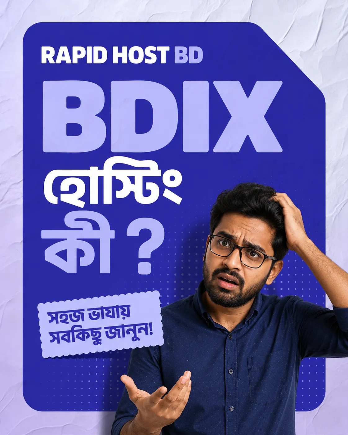 BDIX হোস্টিং কী এবং BDIX হোস্টিং কীভাবে কাজ করে?