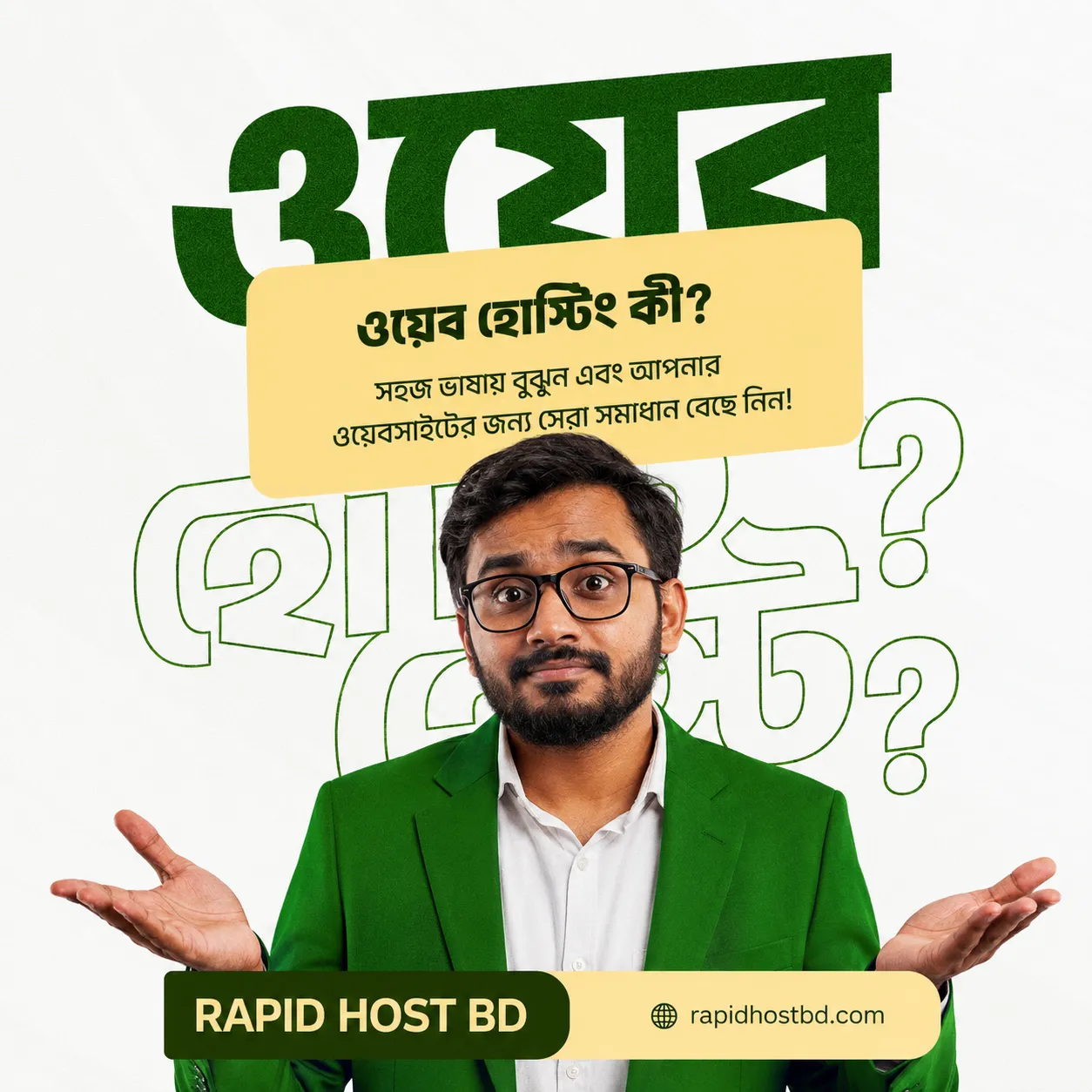 ওয়েব হোস্টিং কী? বাংলাদেশে হোস্টিং কেনার আগে যা জানতে হবে