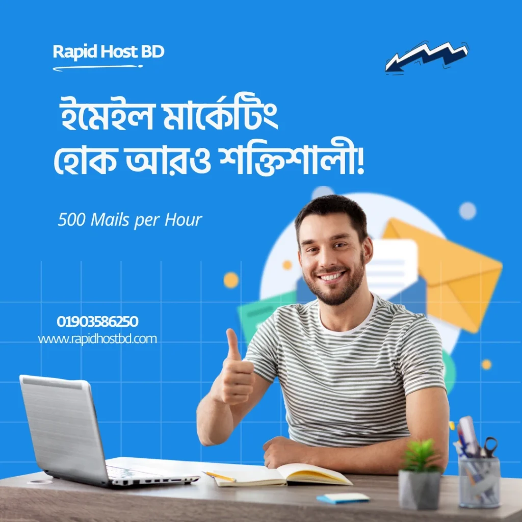 আপনার ইমেইল মার্কেটিং হোক আরও শক্তিশালী!