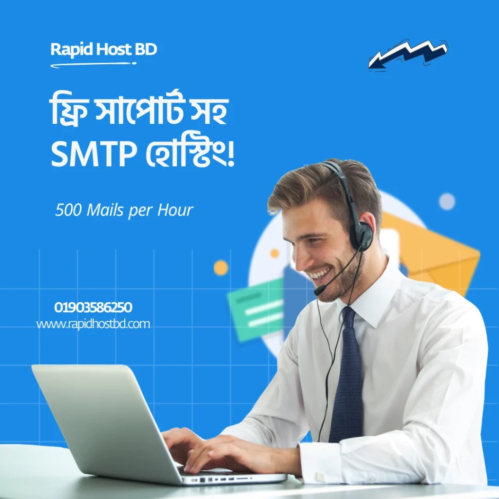 ফ্রি সাপোর্ট সহ SMTP হোস্টিং!