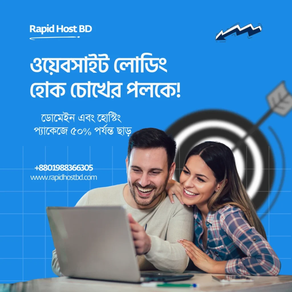 ওয়েবসাইট লোডিং হোক সবচেয়ে ফাস্ট